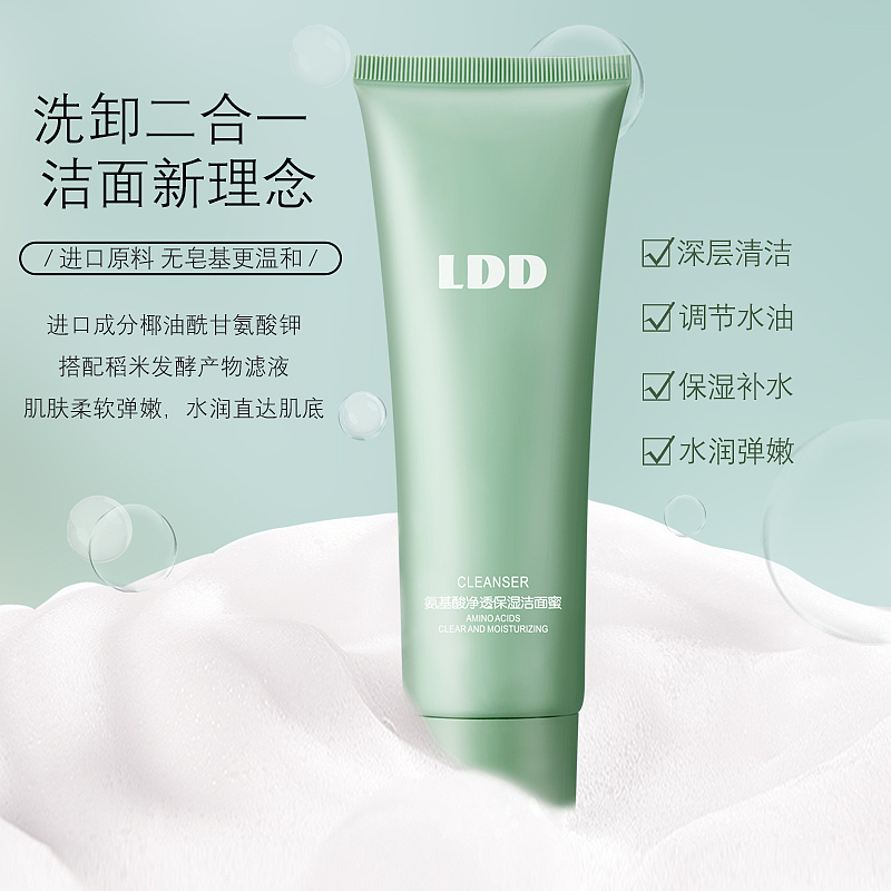 洗面奶-2电商产品图
