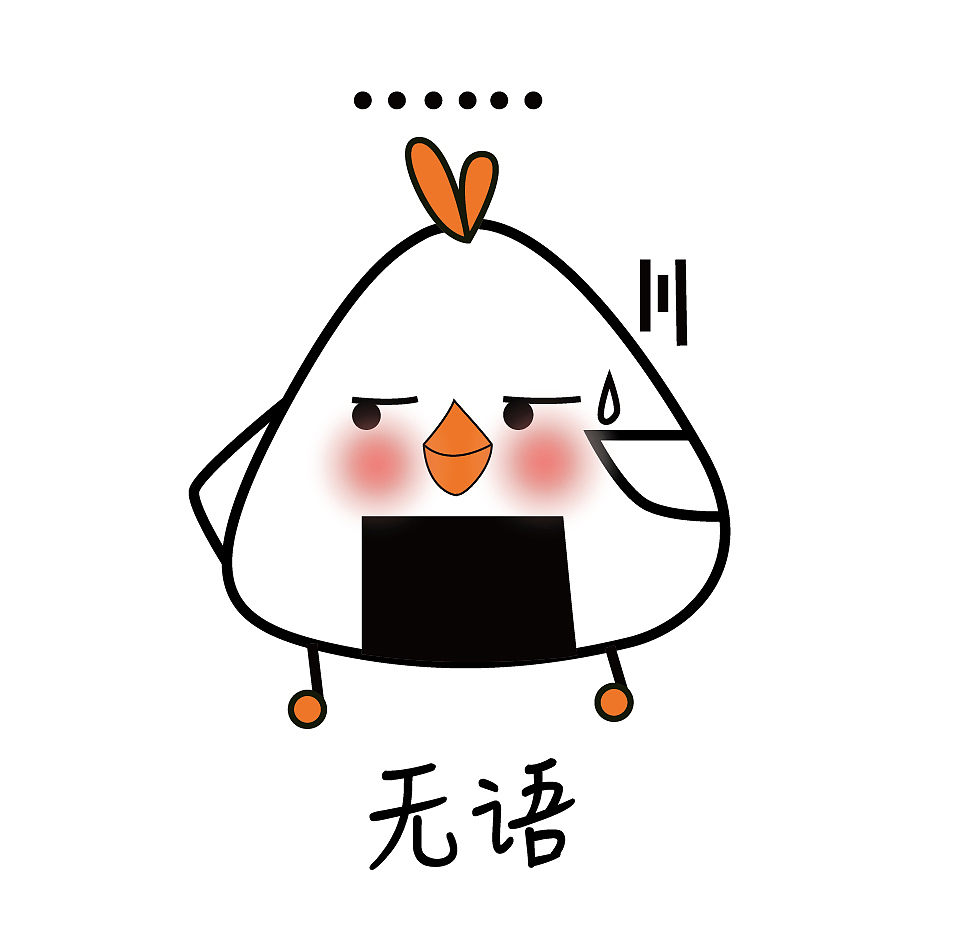 寿司鸡的小情绪（图ZMzUzMzE3NjMy） - 网络表情 - 站酷设计师anonymousladytwo原创素材 - 站酷ZCOOL
