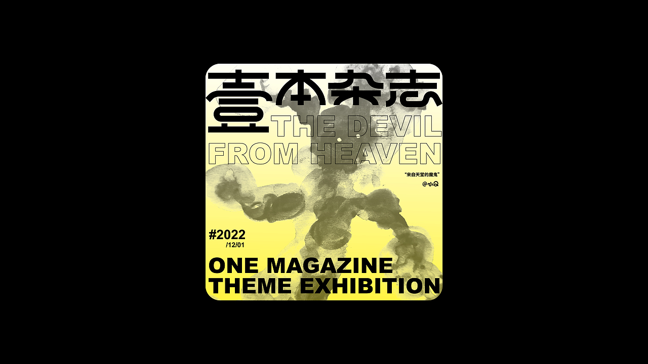 #字体练习&排版#（图ZMzI5NzIwODc2） - 字体/字形 - 站酷设计师小Q独家原创素材 - 站酷ZCOOL