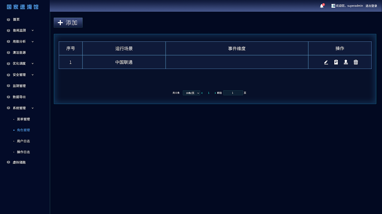 9.系统管理-角色管理