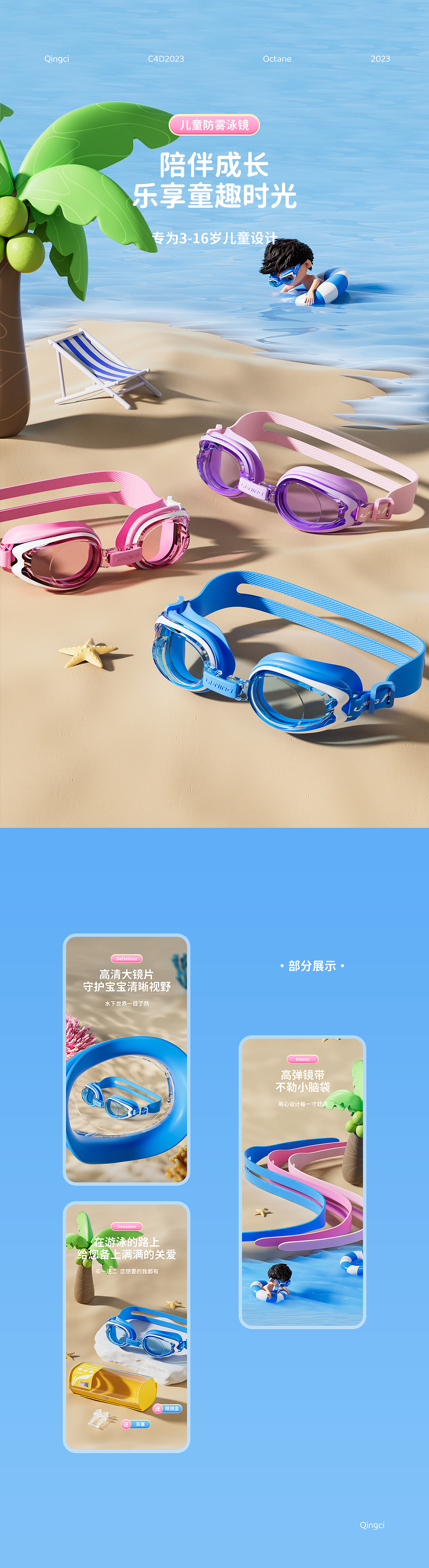 儿童泳镜详情页（图ZMzMwNzM0OTQw） - 电商 - 站酷设计师轻辞浅雨原创素材 - 站酷ZCOOL