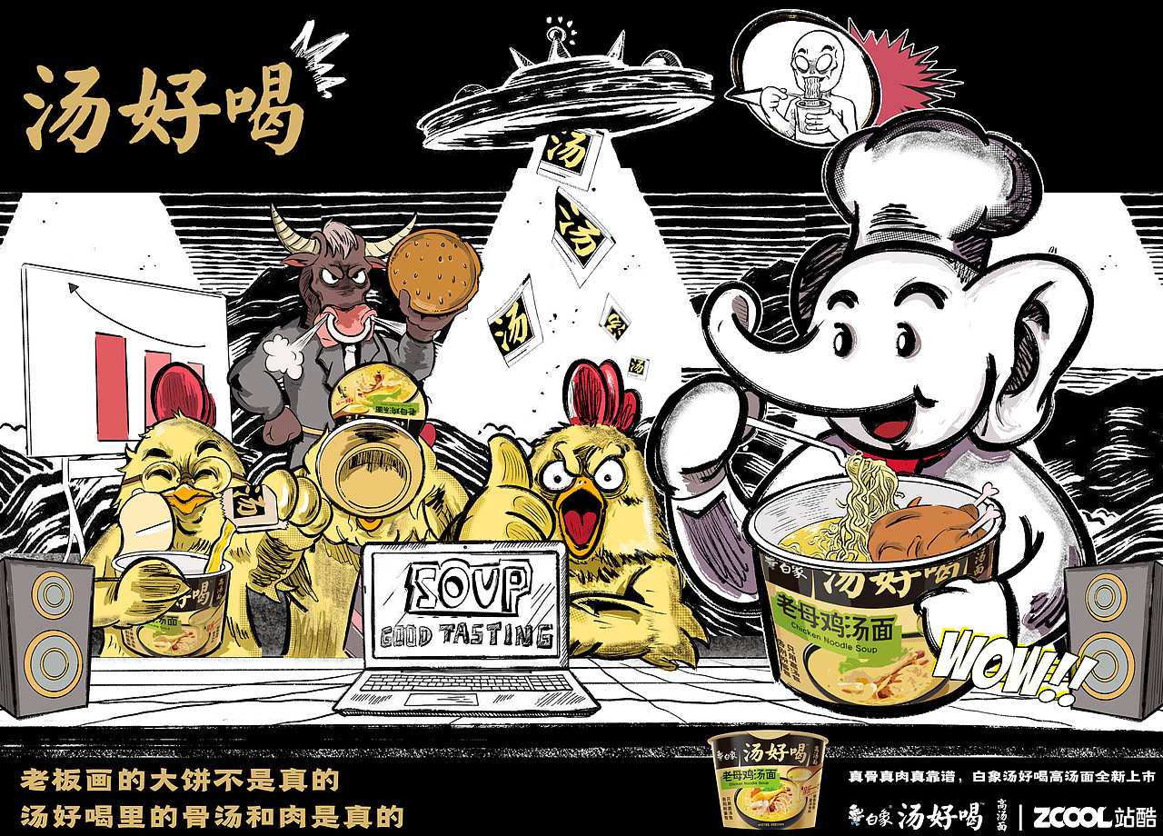 老板的大饼吃腻了，还是汤好喝更值得推荐（图ZMzI1Mjg5NjM2） - 海报 - 站酷设计师赤焰金龟原创素材 - 站酷ZCOOL