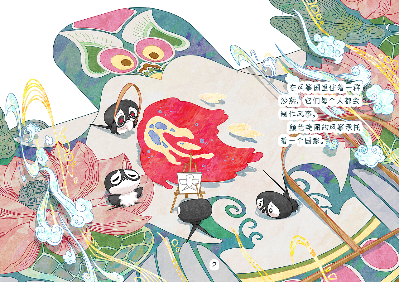 《风筝国》原创国风绘本（图ZMzQyMjU1NDI4） - 绘本 - 站酷设计师阿页的美蛙鱼头原创素材 - 站酷ZCOOL