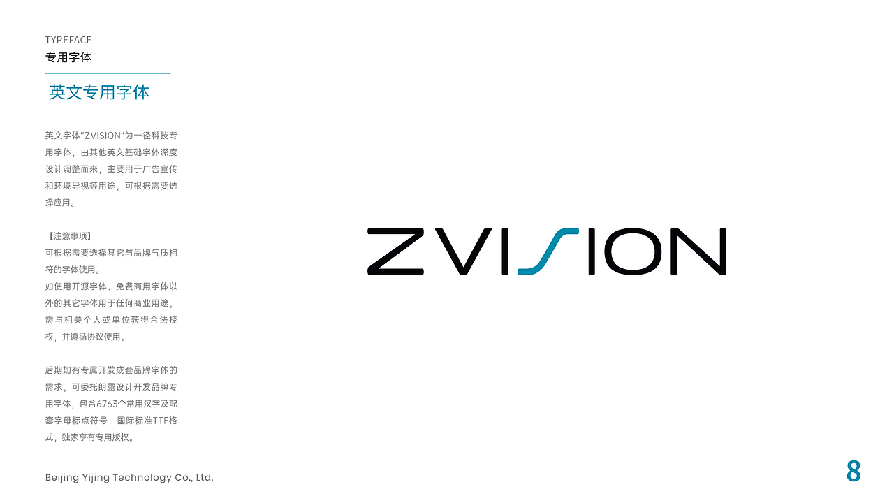 一径科技 激光雷达 品牌设计