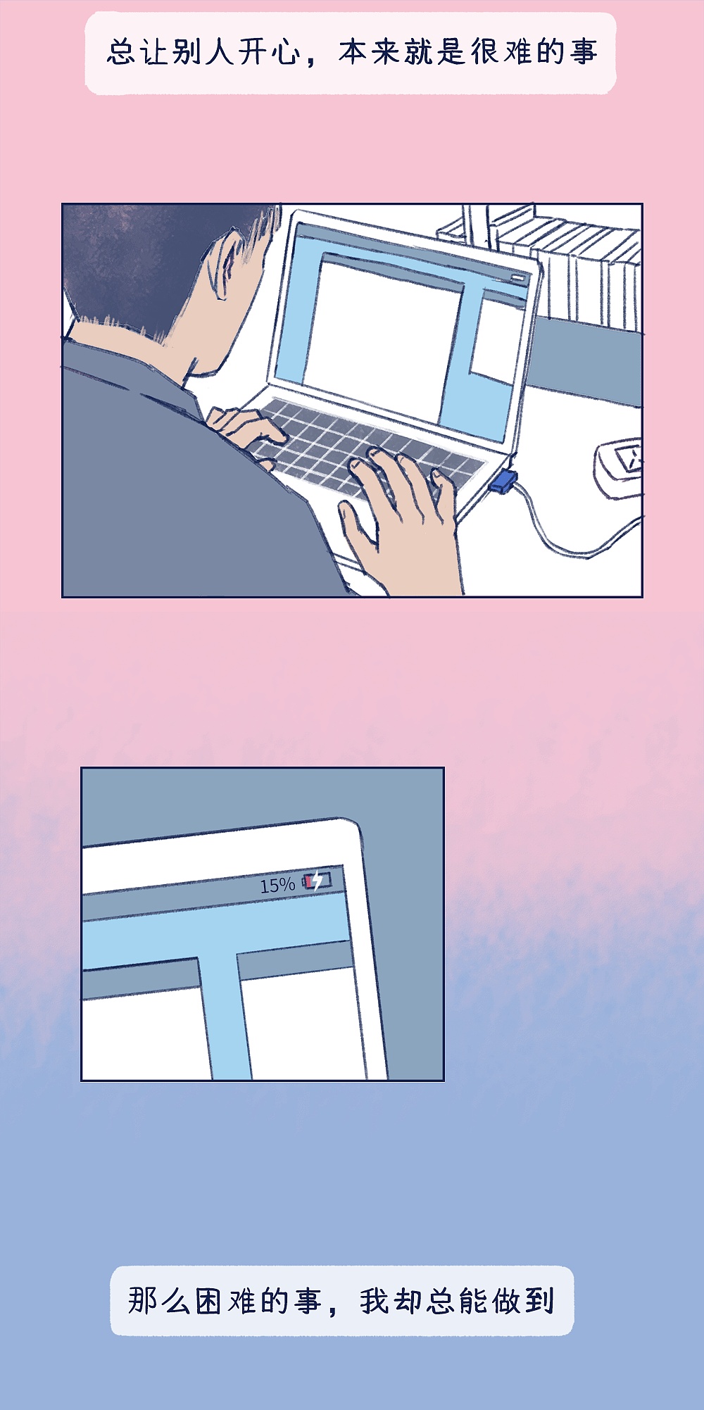 我以为讨好你,你就会喜欢我