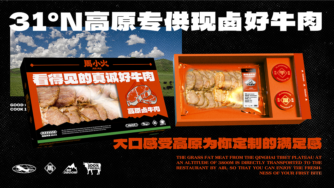 【餐饮品牌】马小火·高原现卤牛肉拉面(图ZMzUyNzQ3NDgw) - 品牌 - 站酷设计师环球去野WINGCC原创素材 - 站酷ZCOOL