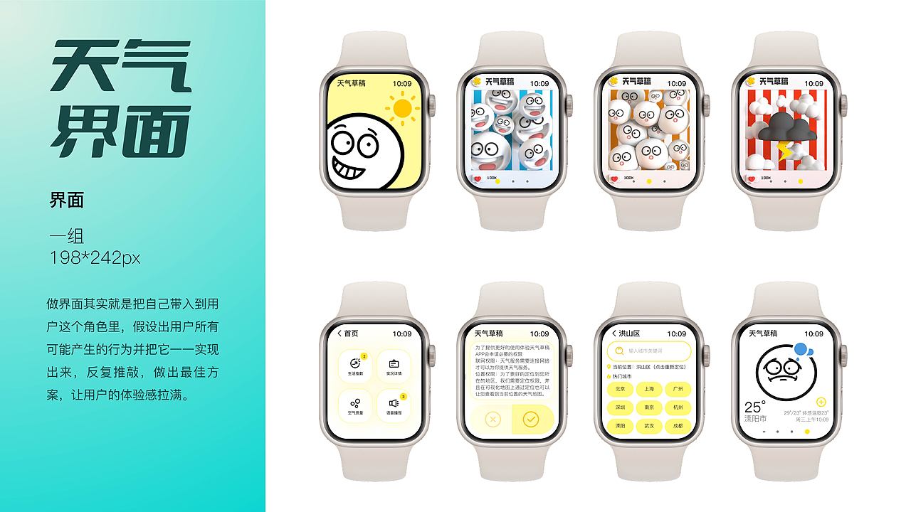 天气草稿 apple watch app（图ZMzEwODQyODAw） - APP界面 - 站酷设计师周大Suan原创素材 - 站酷ZCOOL