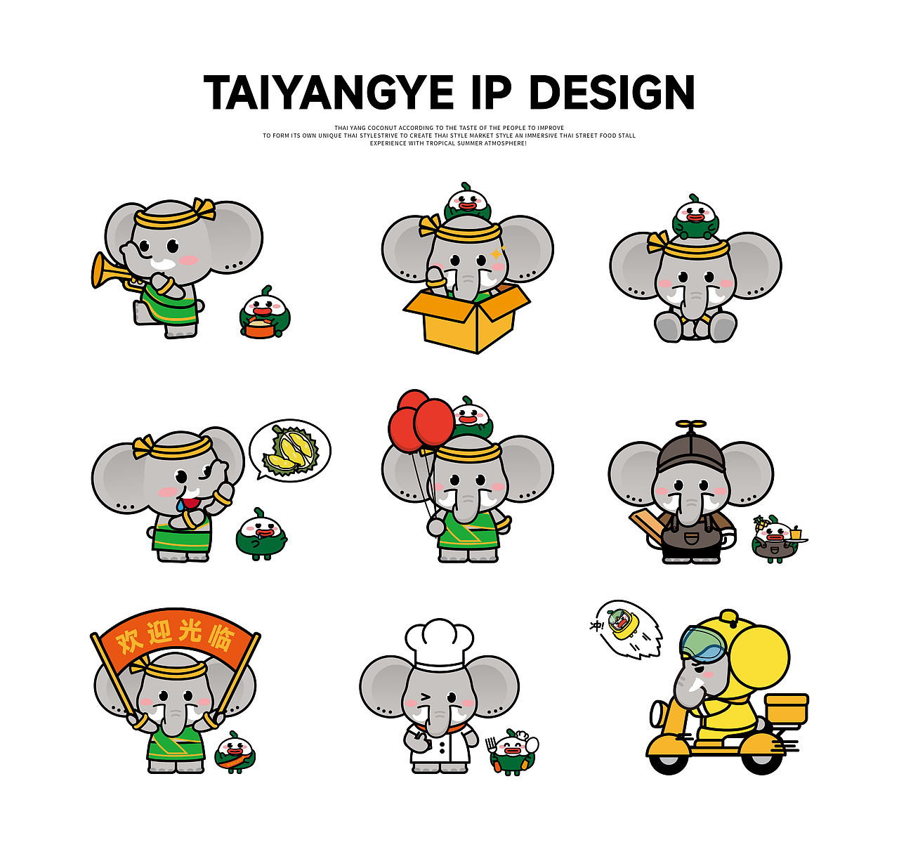 泰养椰泰式大排档品牌设计|LOGO/IP/餐饮（图ZMzY1NDc2MDk2） - 品牌 - 站酷设计师幸一a原创素材 - 站酷ZCOOL