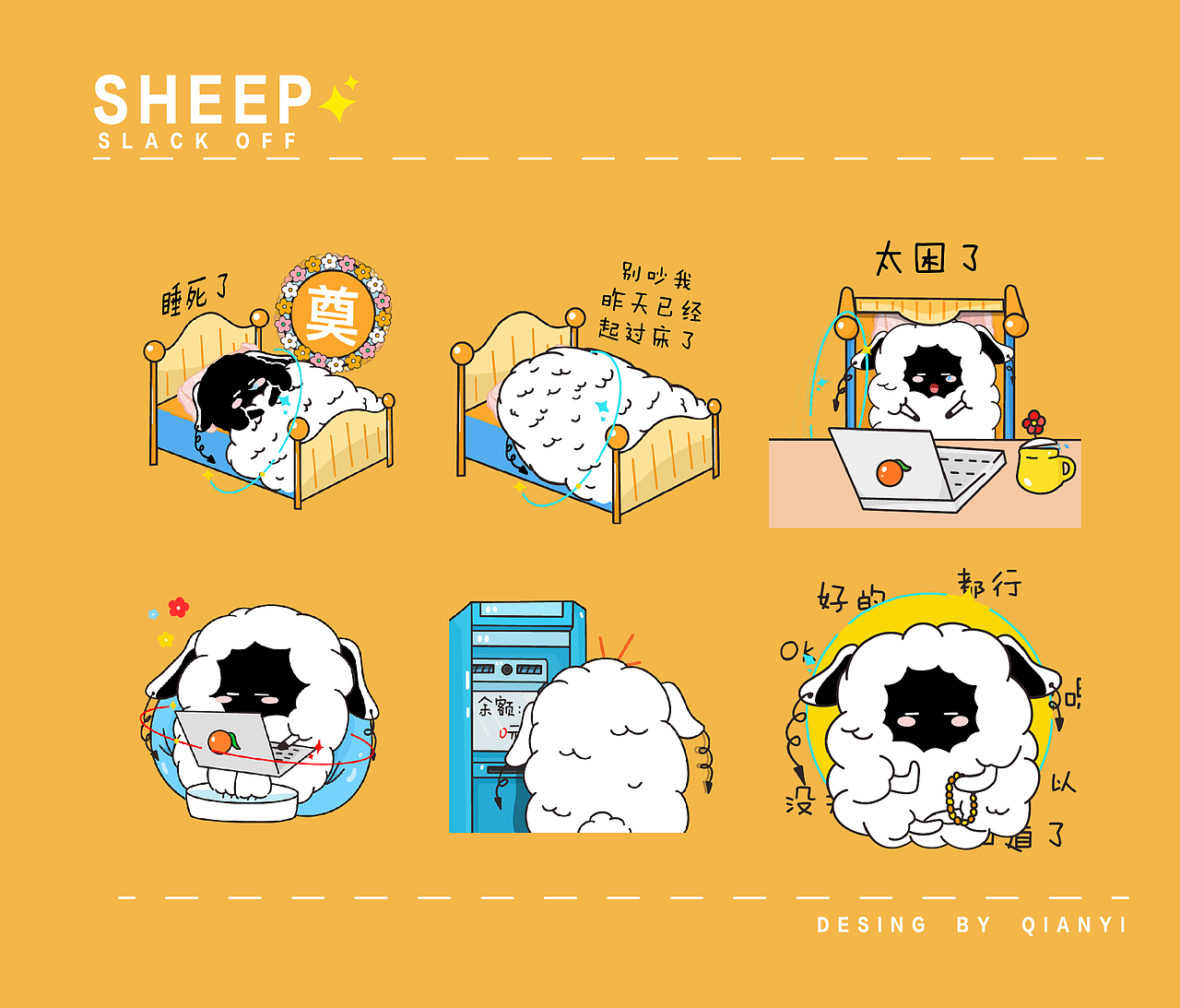 原创IP形象｜摆烂羊（图ZMzE0Njk0MDIw） - IP形象 - 站酷设计师浅亦亦亦亦亦原创素材 - 站酷ZCOOL