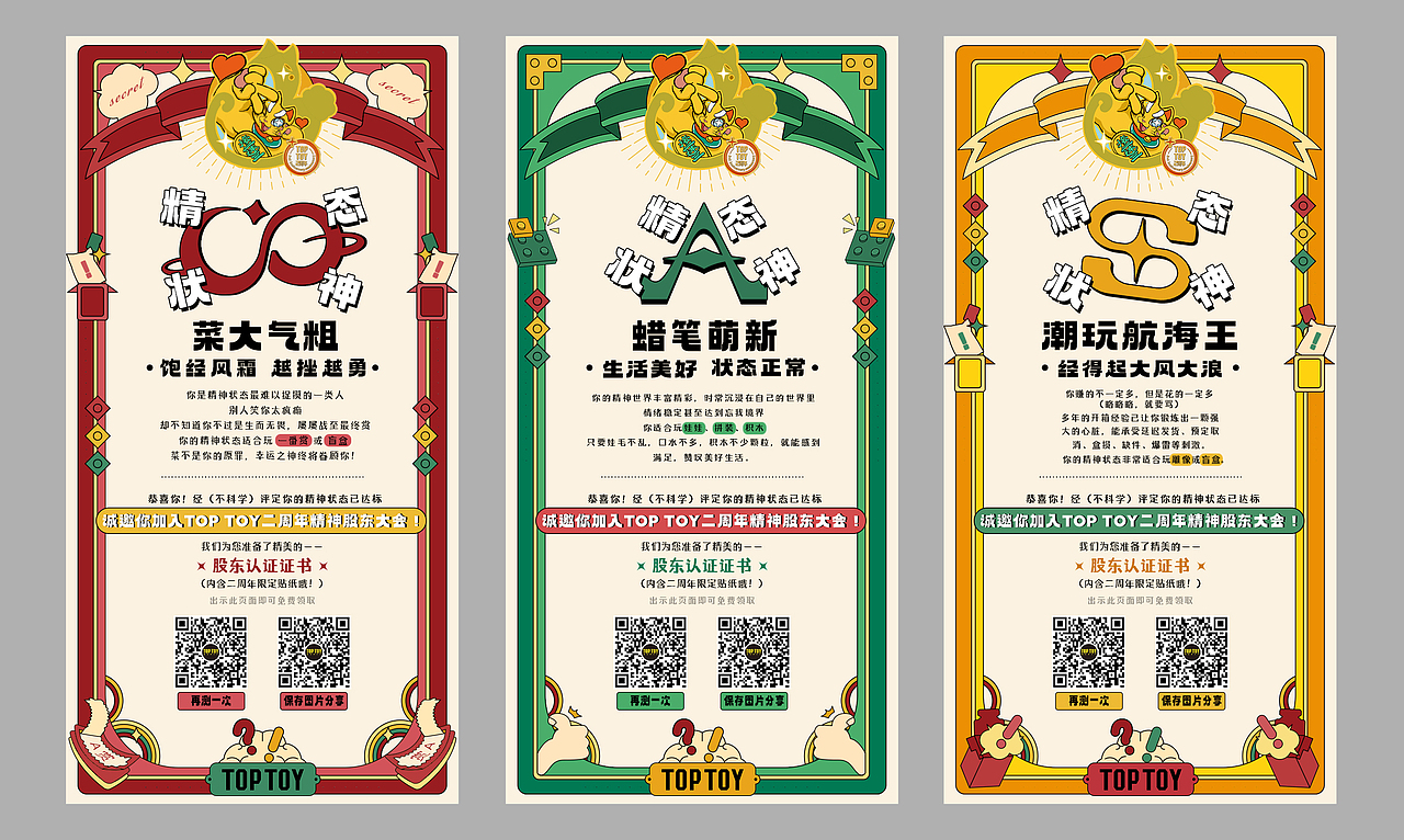 TOPTOY | 恭喜您成为我们的精神股东！(｡･∀･)ﾉﾞ（图ZMzUwOTk2MjI0） - 商业插画 - 站酷设计师一颗王豆丁原创素材 - 站酷ZCOOL