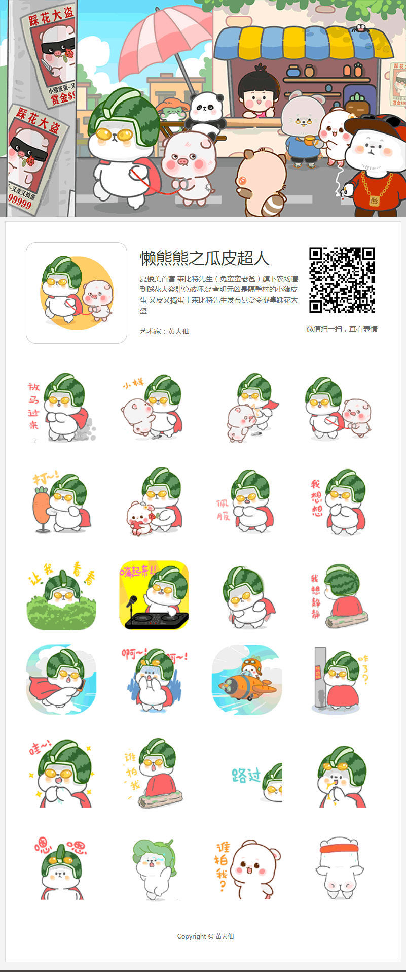 懒熊熊番外篇之瓜皮超人（图ZMzA5MzM3OTky） - 网络表情 - 站酷设计师黄大大仙原创素材 - 站酷ZCOOL