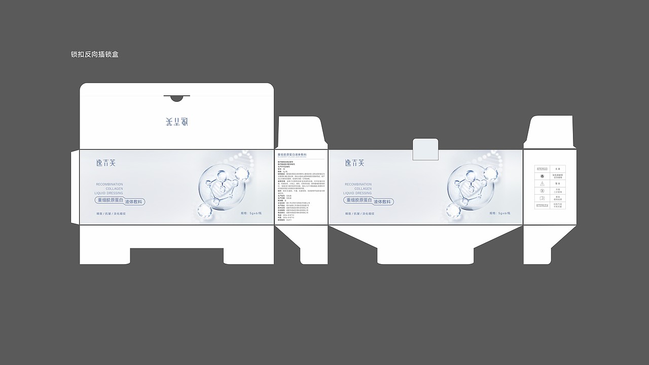 重组胶原蛋白液体敷料包装设计