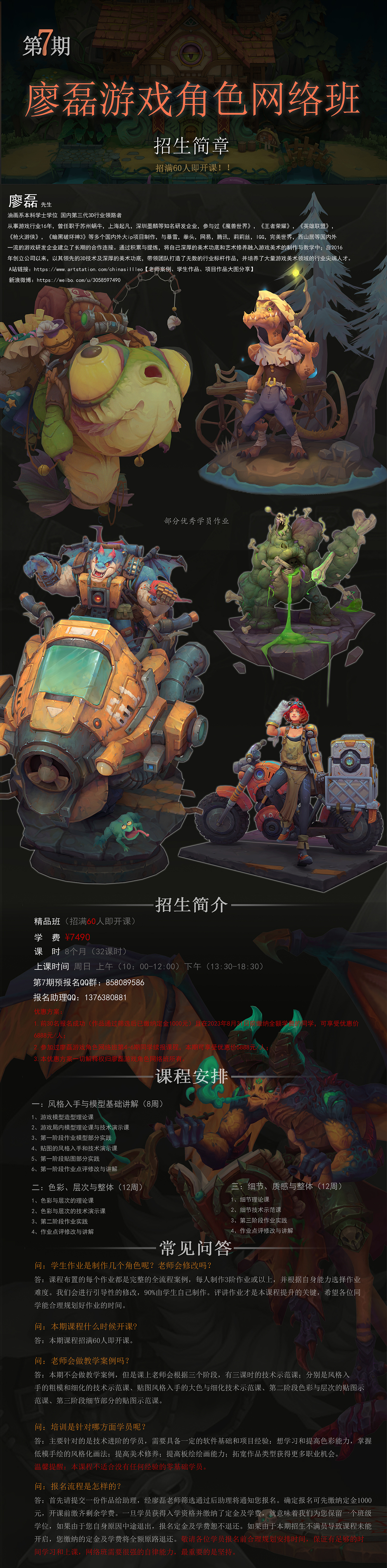 廖磊3D角色网络班第六期作品选集3