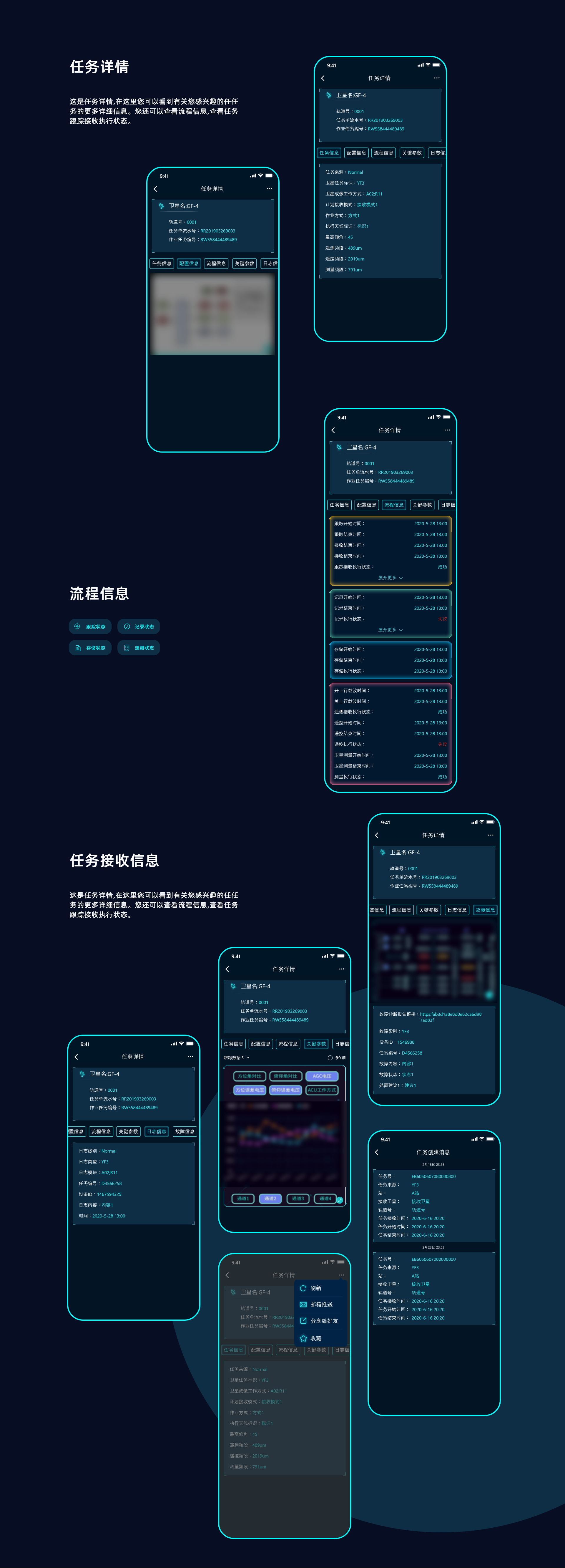 航天地面站信息管理app（图ZMjk4ODIzNDQ0） - APP界面 - 站酷设计师一只松鼠a原创素材 - 站酷ZCOOL