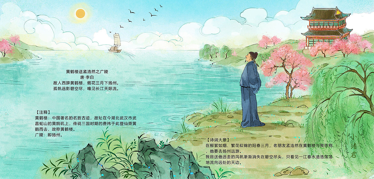 诗词图书系列插画