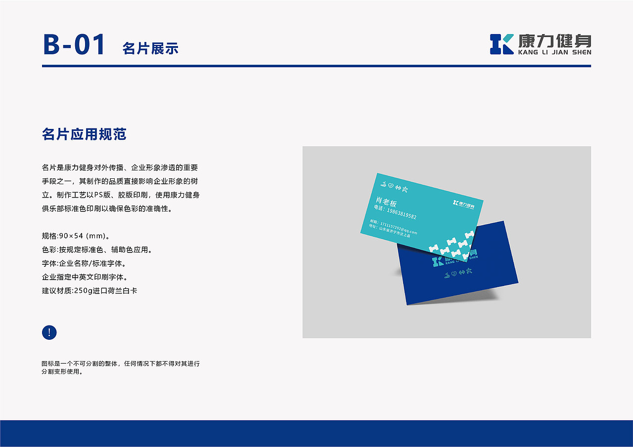 康力健身VI手册