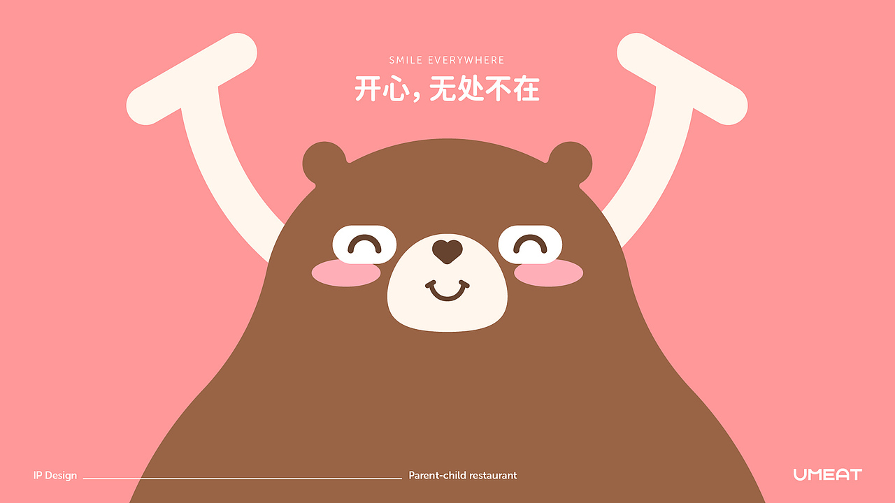 Umeat有米 亲子餐厅视觉设计方案