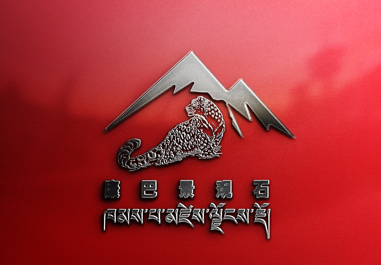 成都康巴景观石业有限公司（图ZMzIxODMzMTc2） - Logo - 站酷设计师青藏设计原创素材 - 站酷ZCOOL