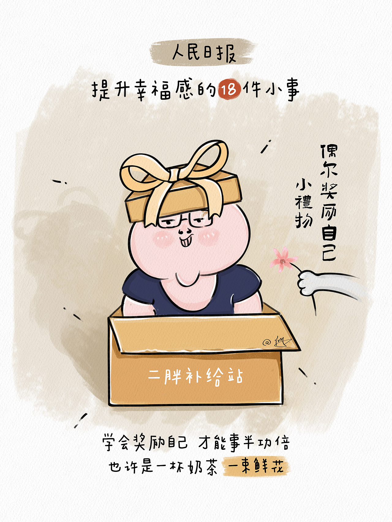 最近创作的漫画IP，二胖快起来营业啦（图ZMzU3ODg3OTY0） - 单幅漫画 - 站酷设计师一片星辰原创素材 - 站酷ZCOOL