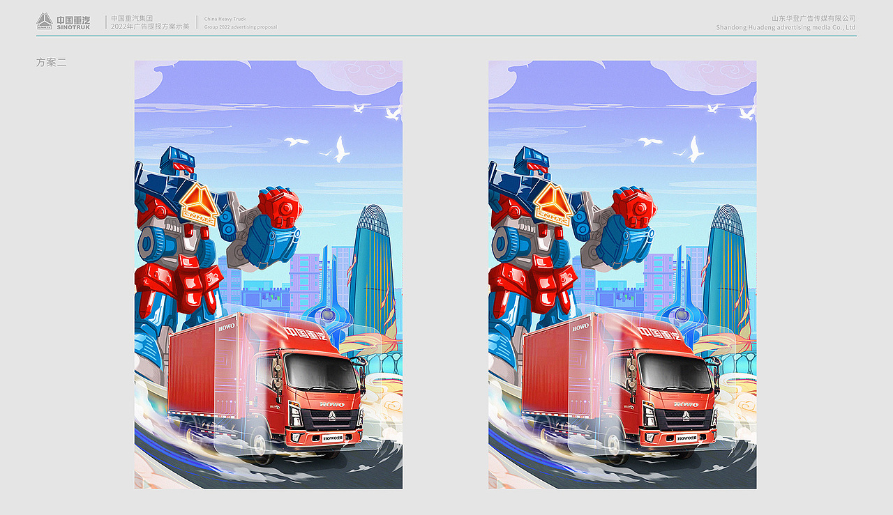 中国重汽（画册设计 海报设计 广告设计）（图ZMzAxNzUzMTg4） - 宣传物料 - 站酷设计师时与空创意设计原创素材 - 站酷ZCOOL