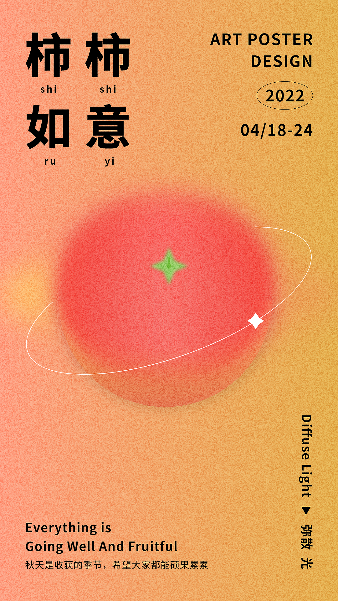 【XD】弥散光海报