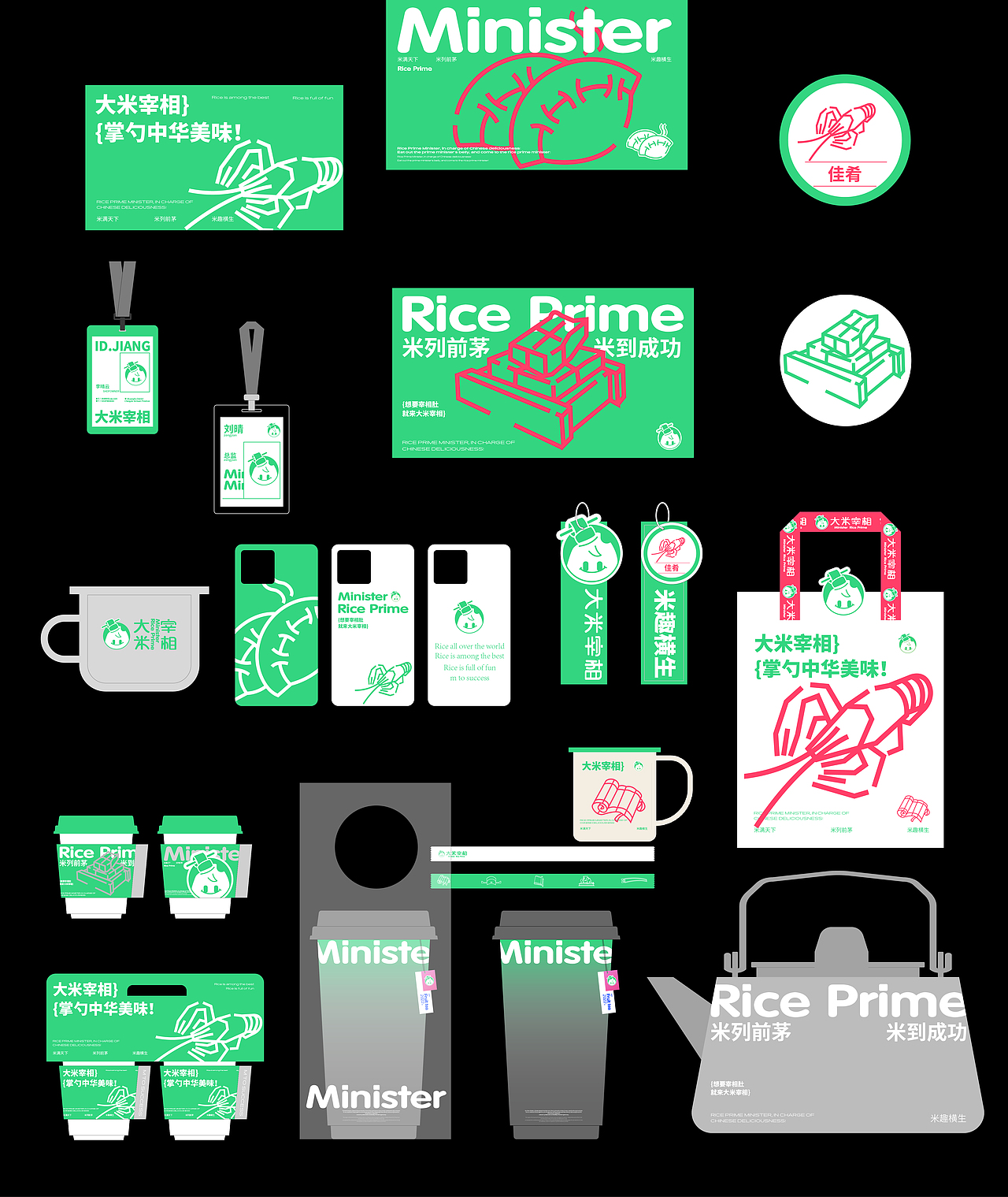 大米宰相 | 餐饮品牌全案设计（图ZMzY0MTI1Nzg4） - 品牌 - 站酷设计师万帅设计原创素材 - 站酷ZCOOL