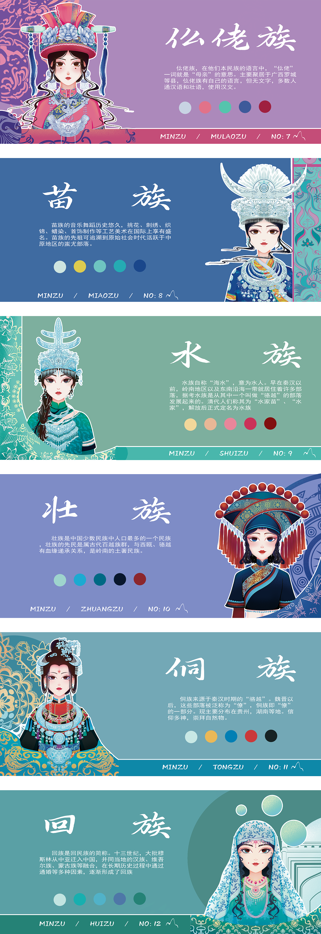 民族之拾贰（图ZMzM1ODMyMjAw） - 商业插画 - 站酷设计师山也拾墨原创素材 - 站酷ZCOOL