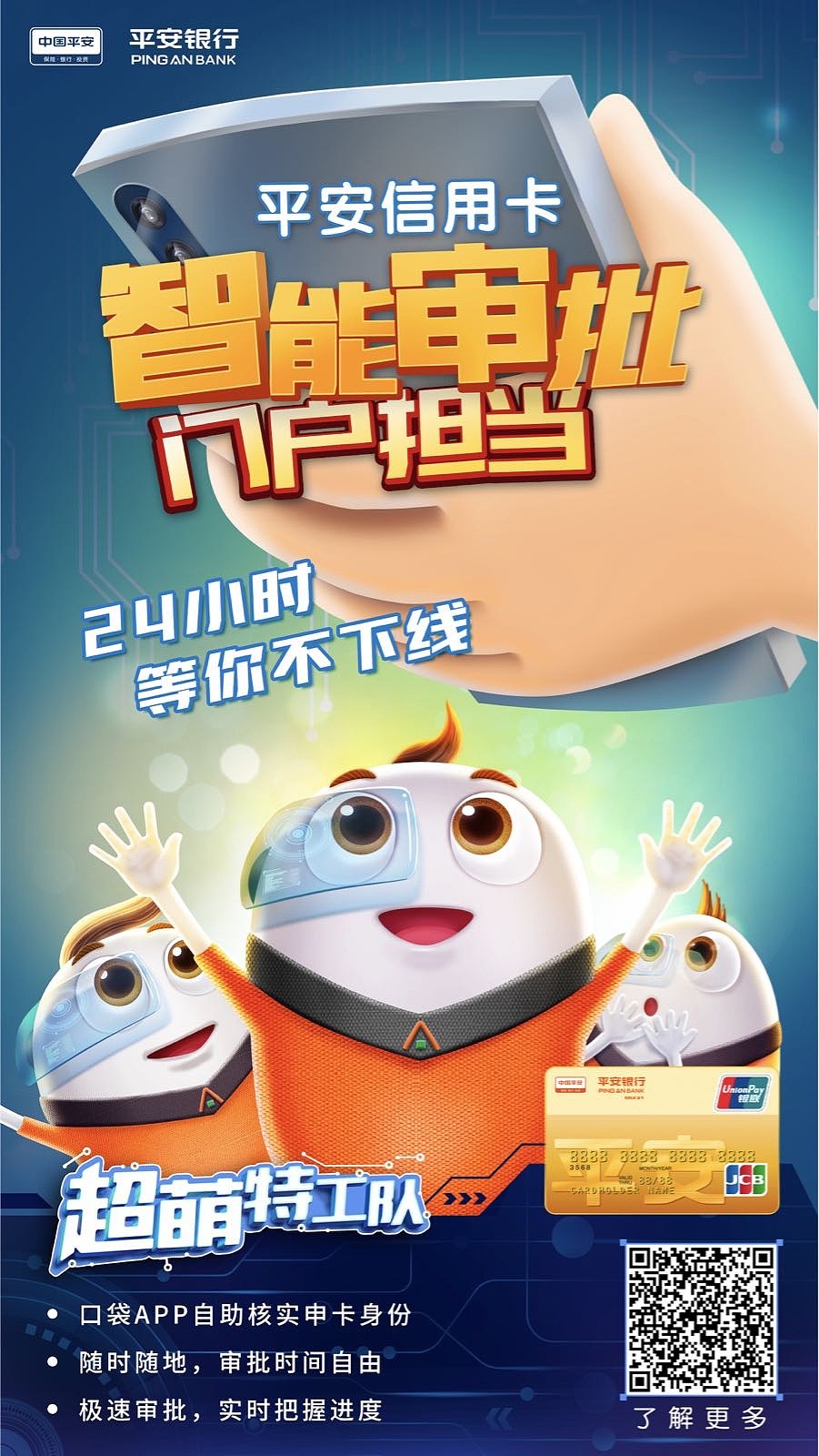 平安信用卡小安