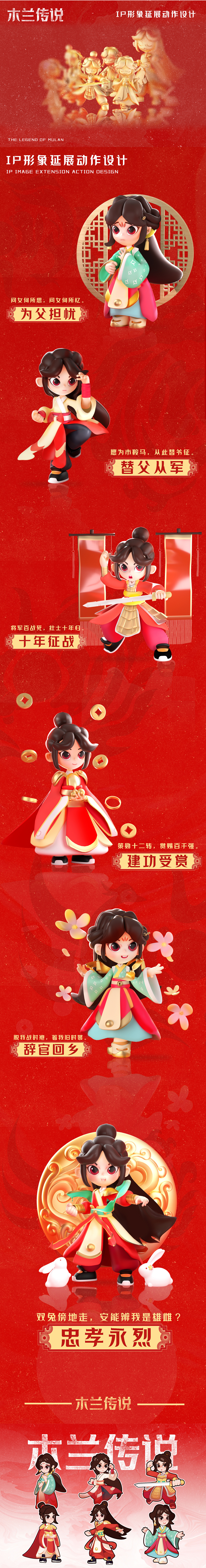 “木兰传说”IP盲盒设计（图ZMzY1NDc3OTg0） - IP形象 - 站酷设计师coiiock原创素材 - 站酷ZCOOL