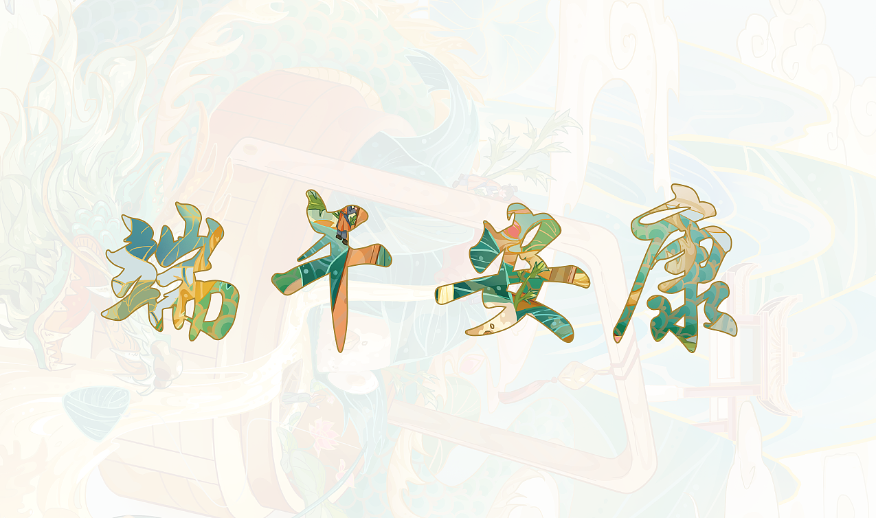 端午节龙粽主题国潮插画