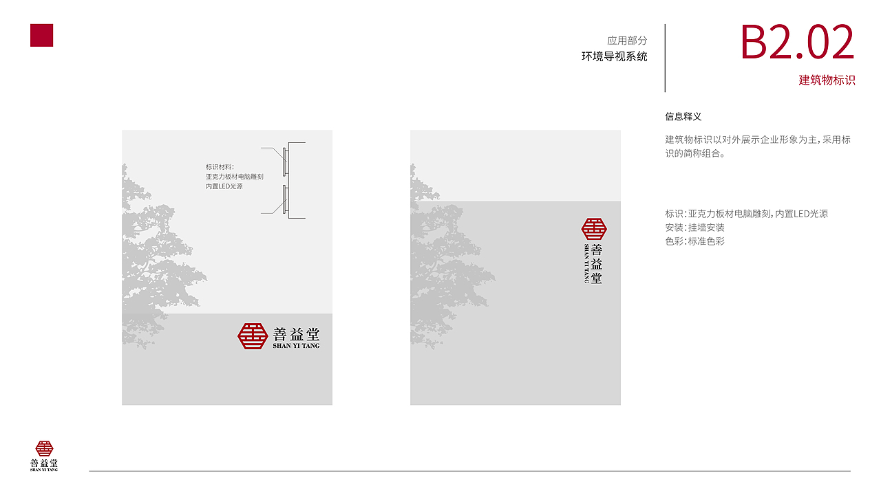 善益堂中药店——品牌视觉识别形象手册(图ZMzI4MTIyMjA4) - 品牌 - 站酷设计师小小阿山原创素材 - 站酷ZCOOL