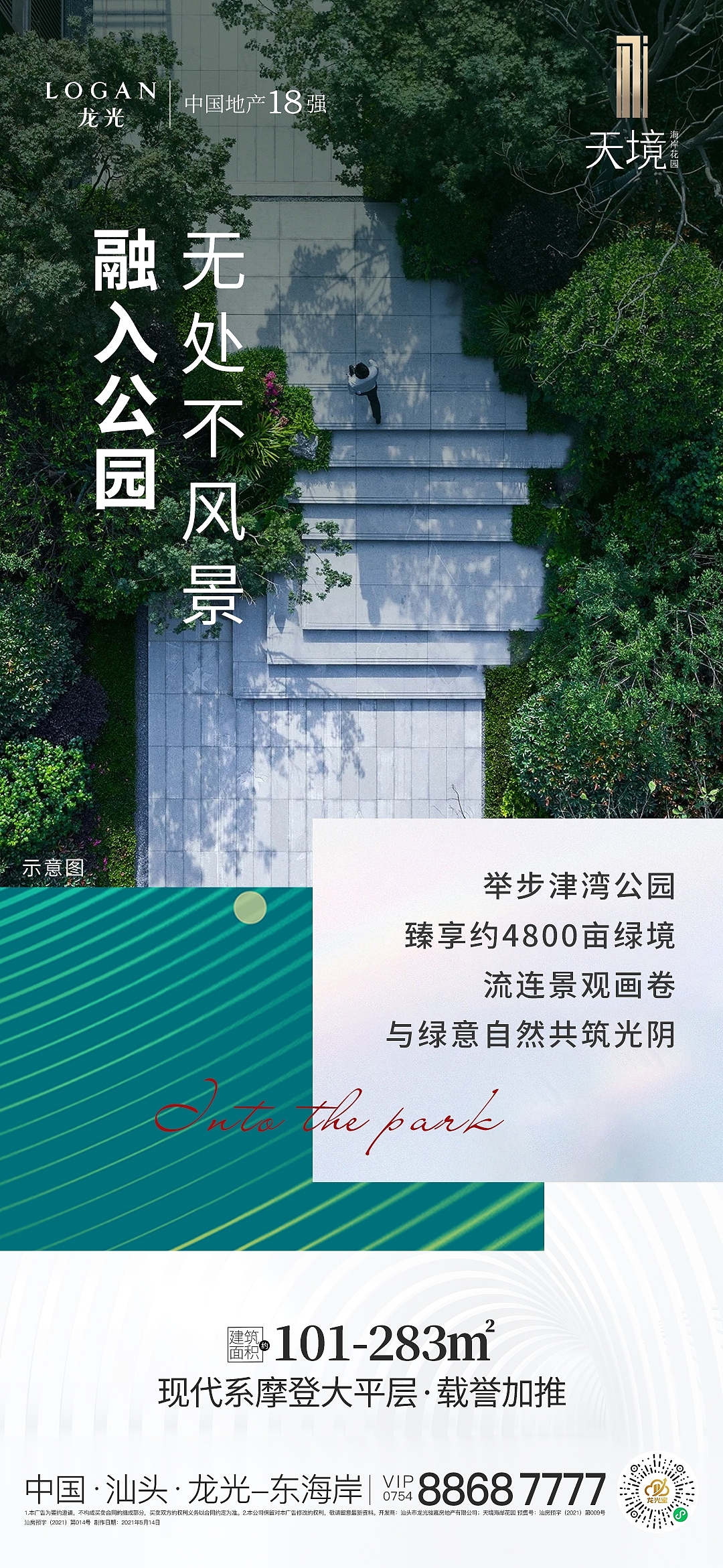 地产广告作品(龙光项目)