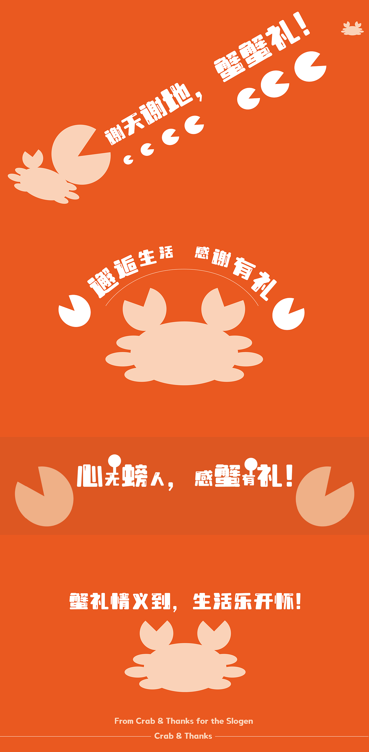 “蟹蟹礼”——梁子湖大闸蟹品牌包装设计