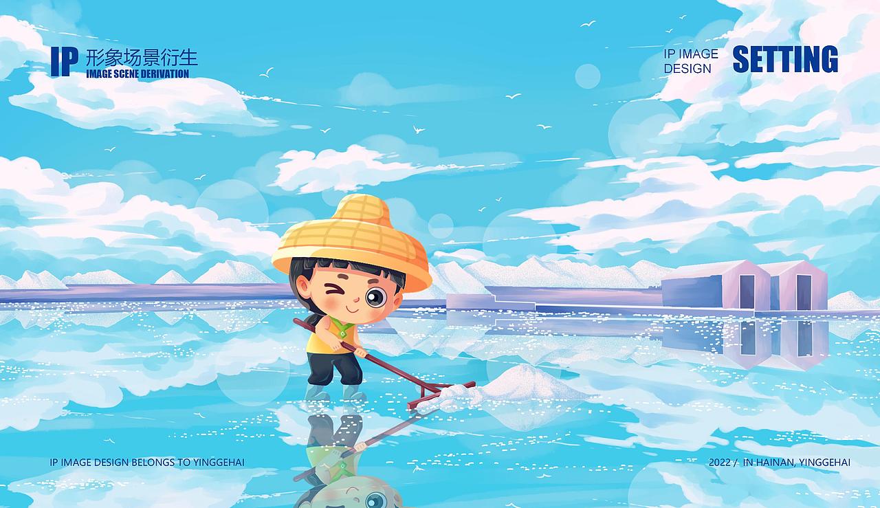 海南乐东莺歌海盐场小盐好闲品牌形象设计