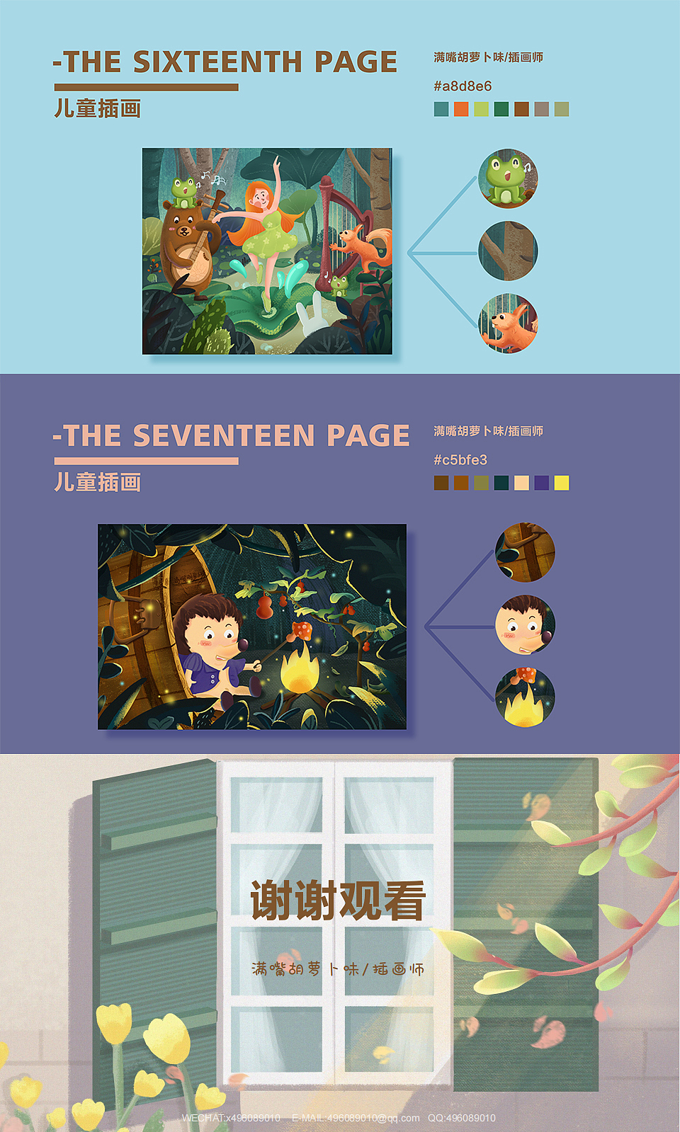 个人作品集-插画类