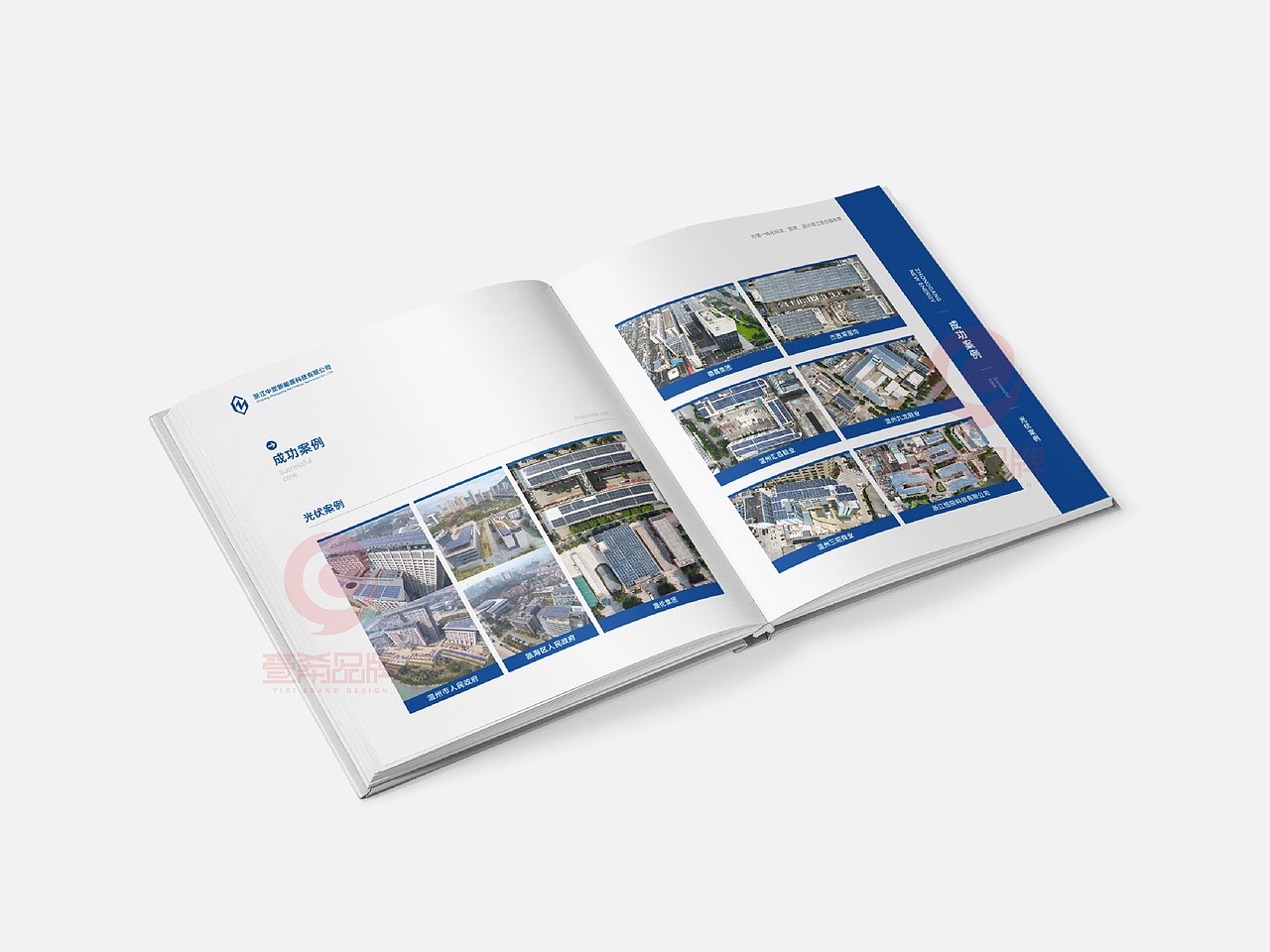 一希品牌设计--新能源发电画册宣传册设计
