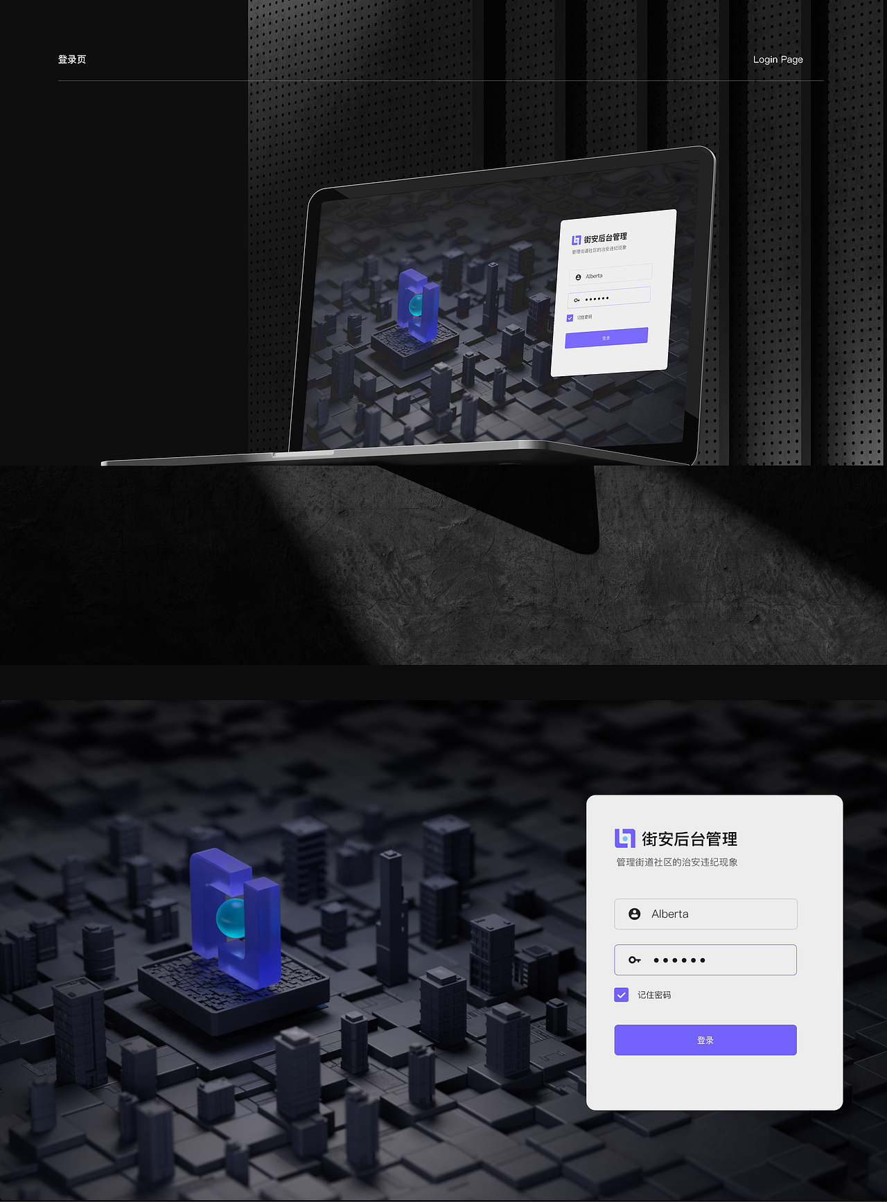 街安治安管理系统UI展示