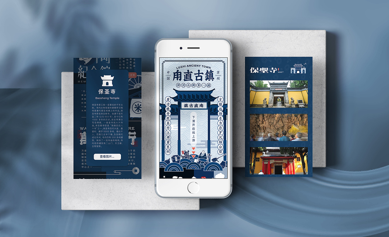 甪直古镇游H5页面设计（图ZMjk2NDM3NjQw） - 移动端网页 - 站酷设计师尖尖碰碰泉原创素材 - 站酷ZCOOL