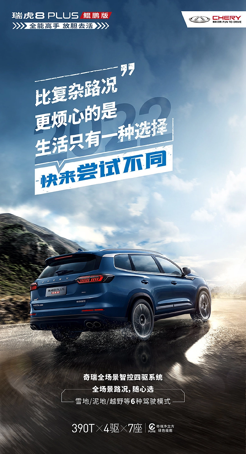 奇瑞汽车（海报、落地页、视频封面）