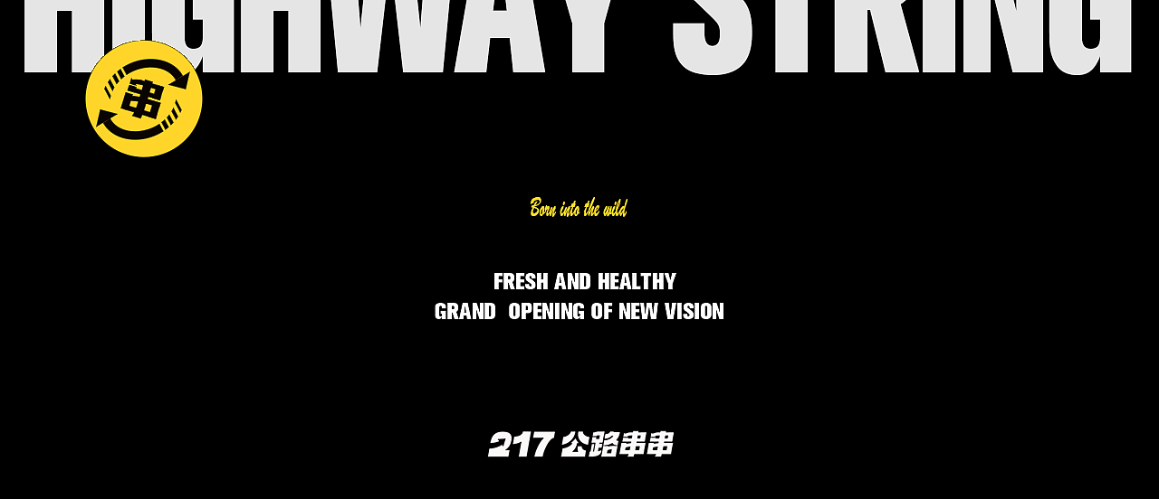 VI设计|217公路串串（图ZMzM5NzUwMjcy） - 包装 - 站酷设计师邀月设计原创素材 - 站酷ZCOOL