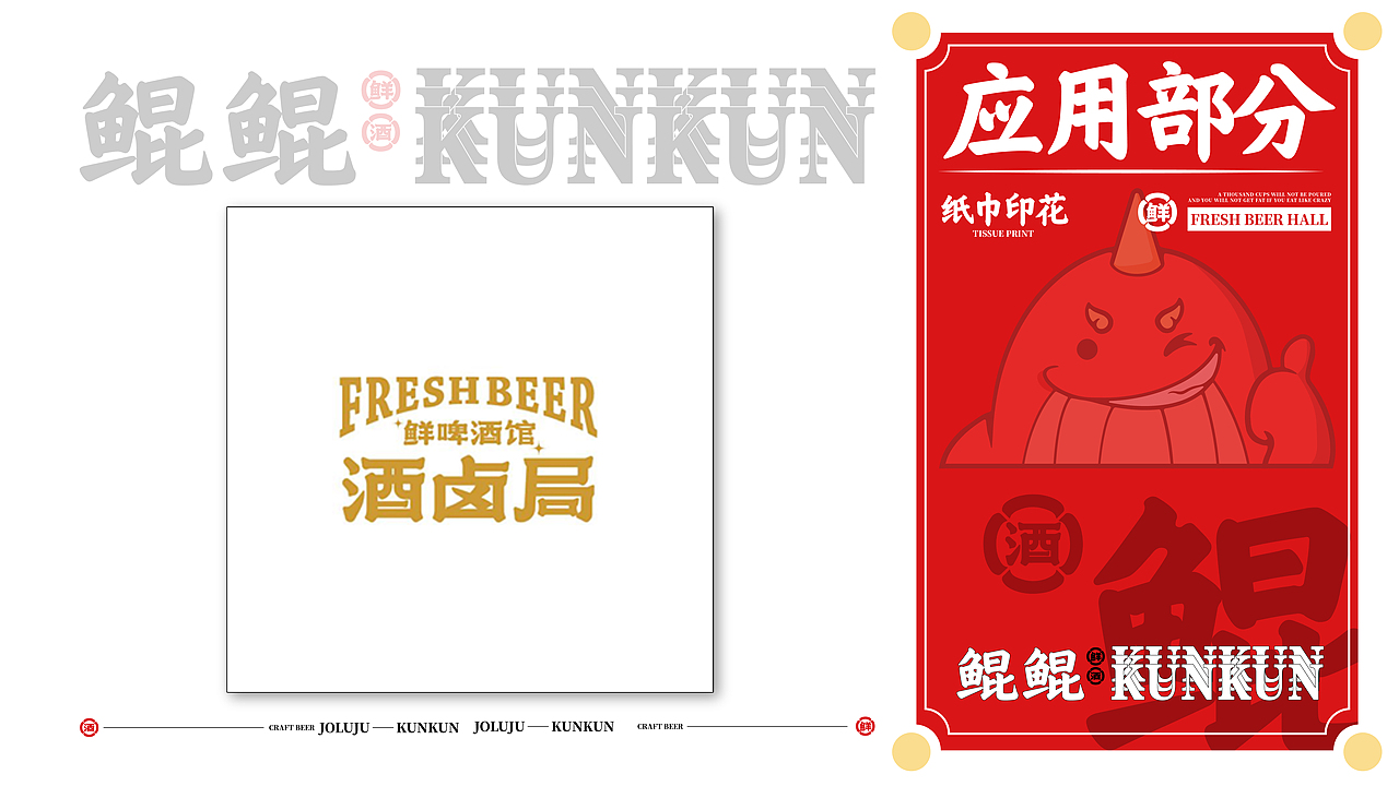 KunKun鲲鲲 尽在酒卤局｜餐饮品牌IP全案（图ZMzIxOTU3MzMy） - IP形象 - 站酷设计师艺想创设AICD原创素材 - 站酷ZCOOL