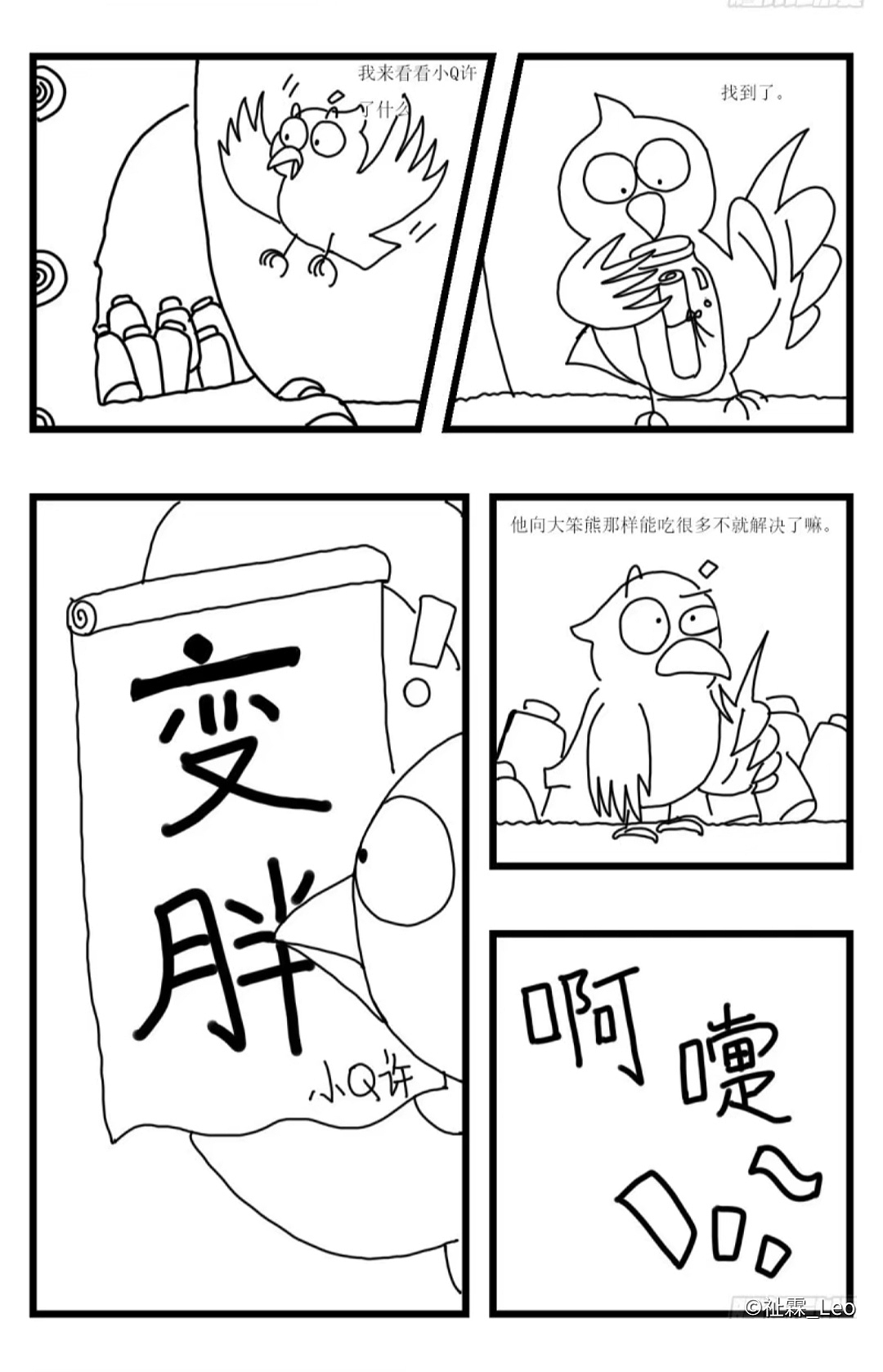 大笨熊 2 变形记