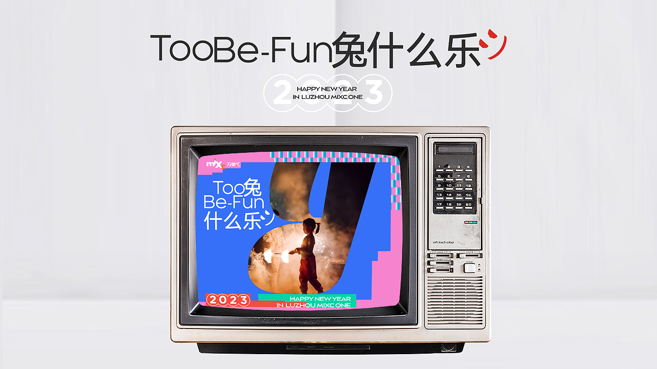 TOO兔 Be-Fun（图ZMzQyMjY1Njgw） - 宣传物料 - 站酷设计师double又原创素材 - 站酷ZCOOL