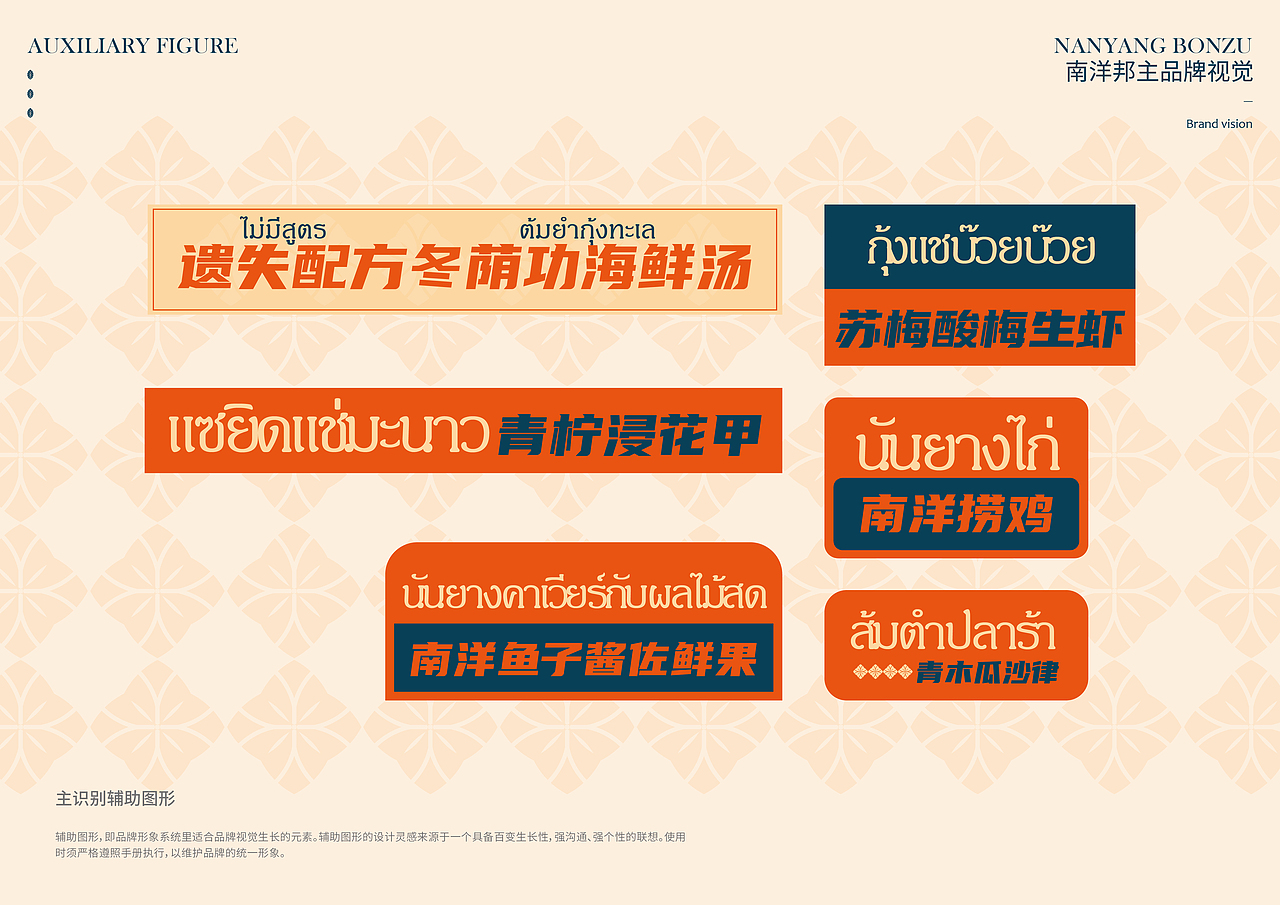 求奇品牌 x 南洋邦主 / 南洋菜餐厅视觉VI系统