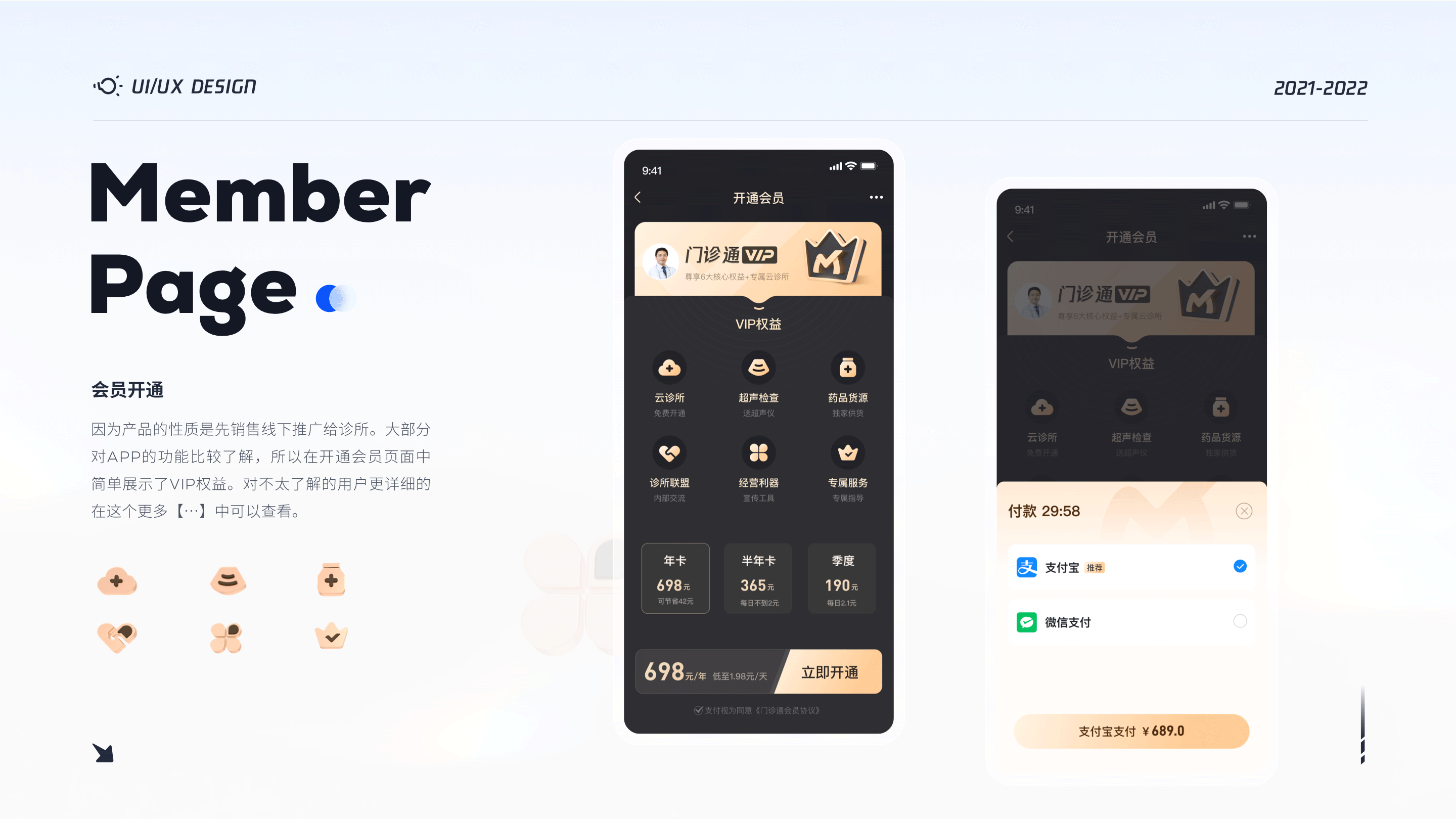 医疗B端C化-0到1项目APP界面设计