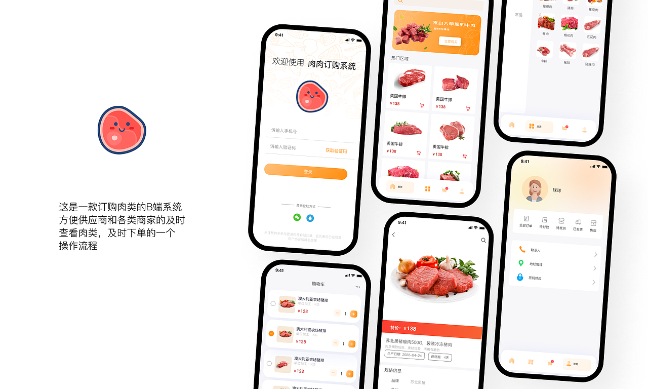 B端肉类订购系统