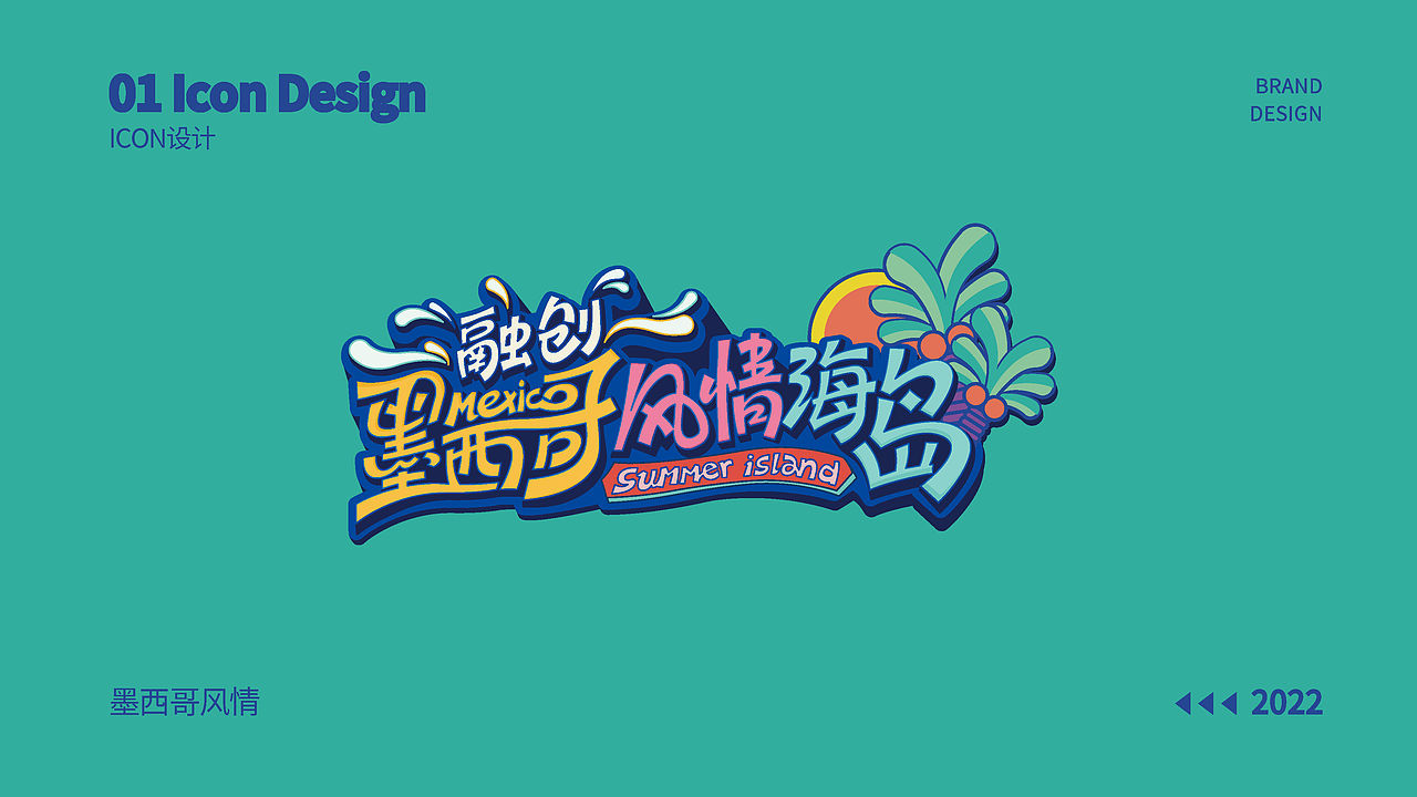 合肥融创丨水世界暑期氛围提案