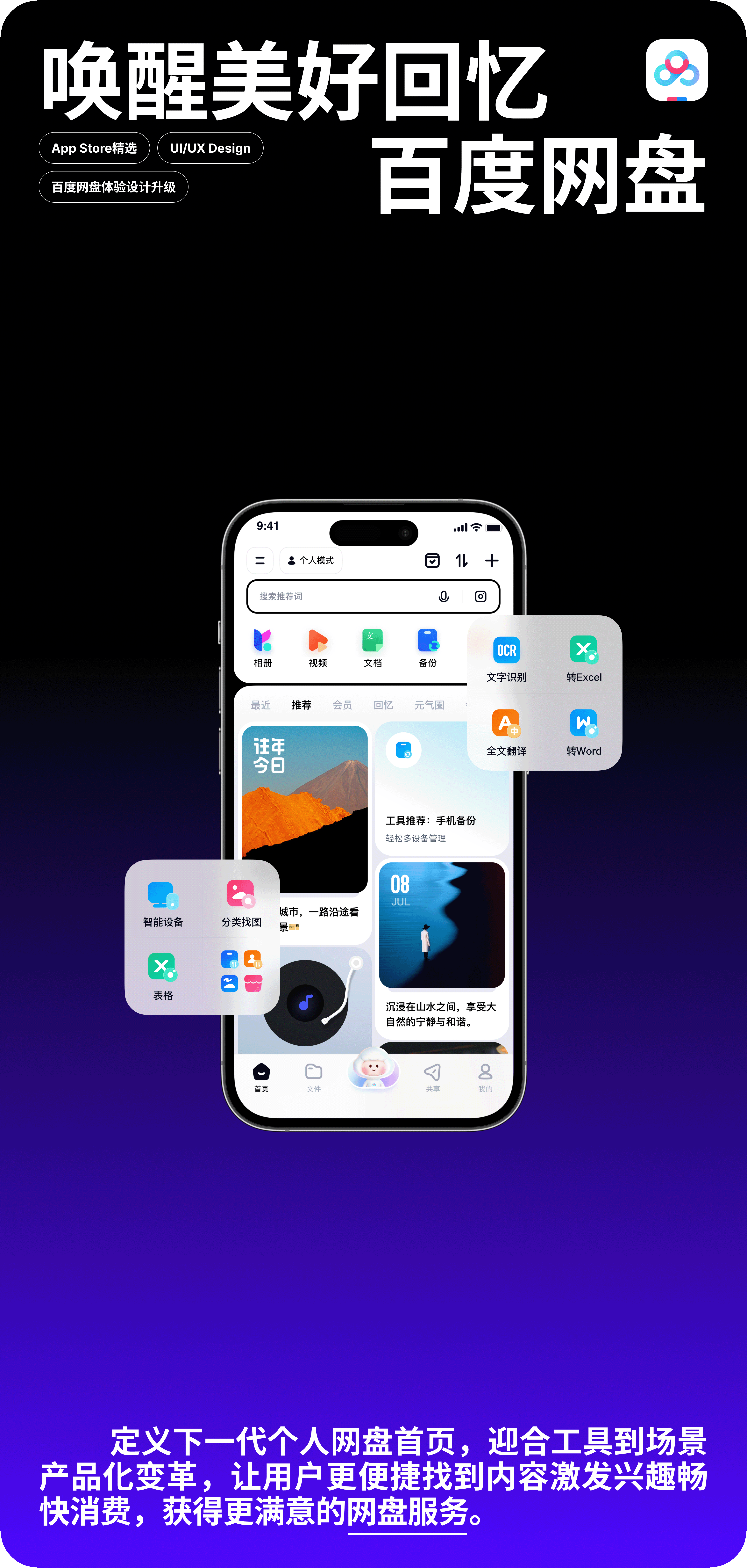 百度网盘「设计语言12.0升级」项目总结
