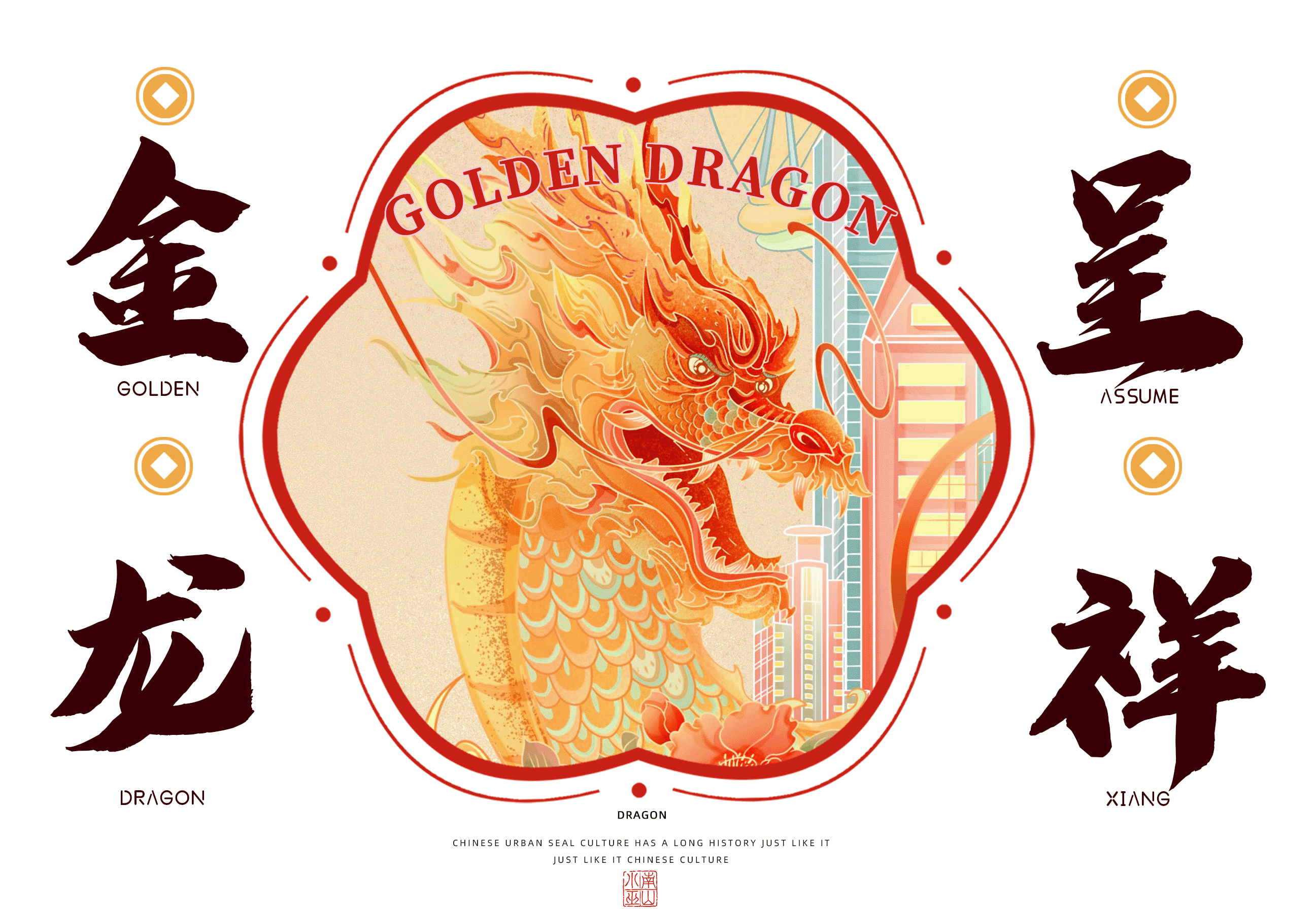 器皿与城市 | 福建龙岩国潮商业插画/金龙呈祥/2024