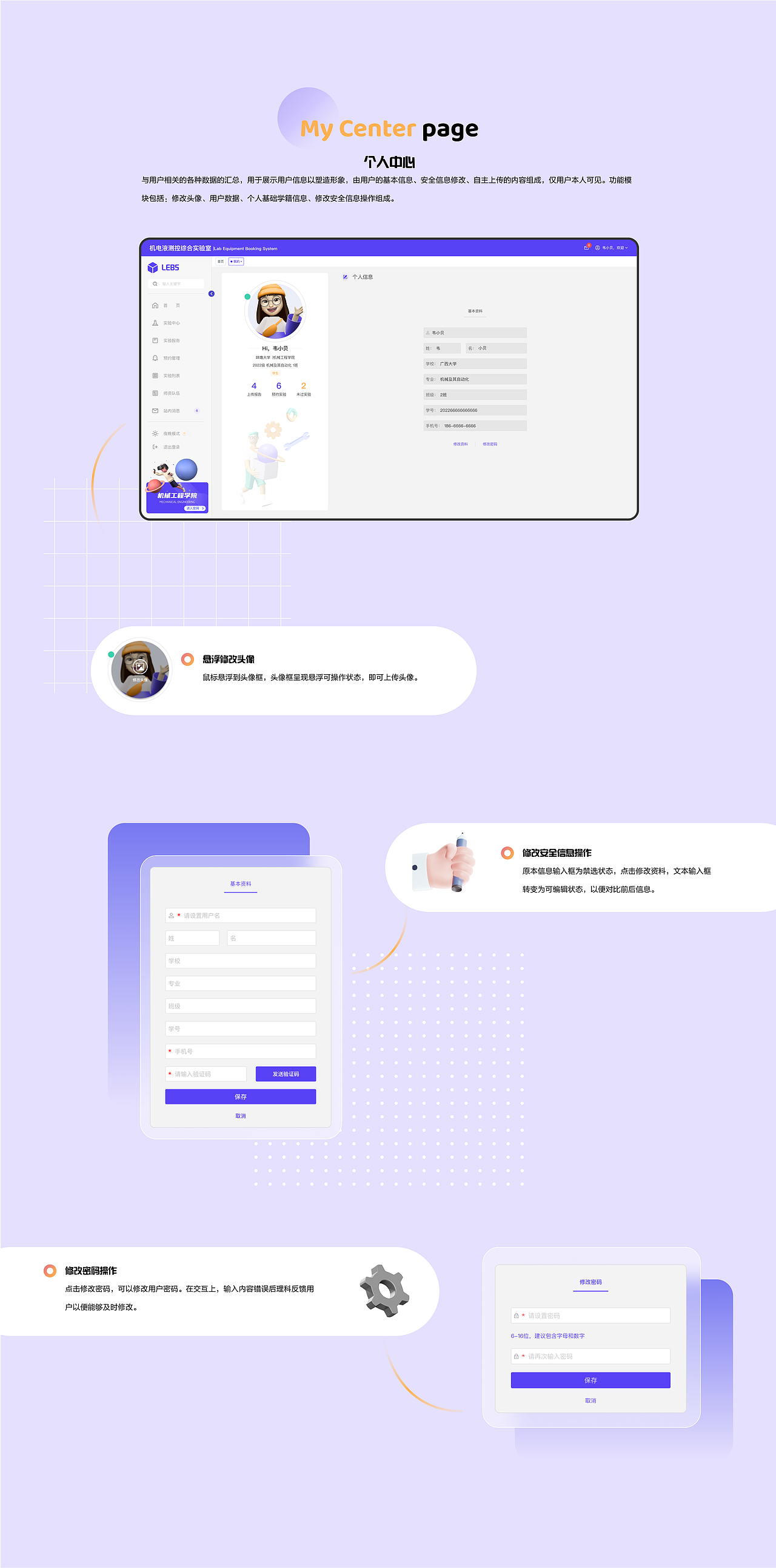 项目整理|UI设计|网页WEB端|大学机械学院综合实验室